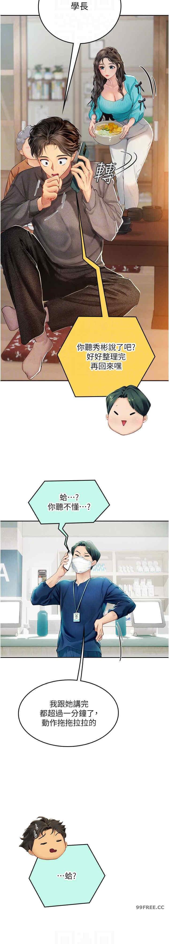 海女實習生，第84話-光浩哥要走了？，第 21 页