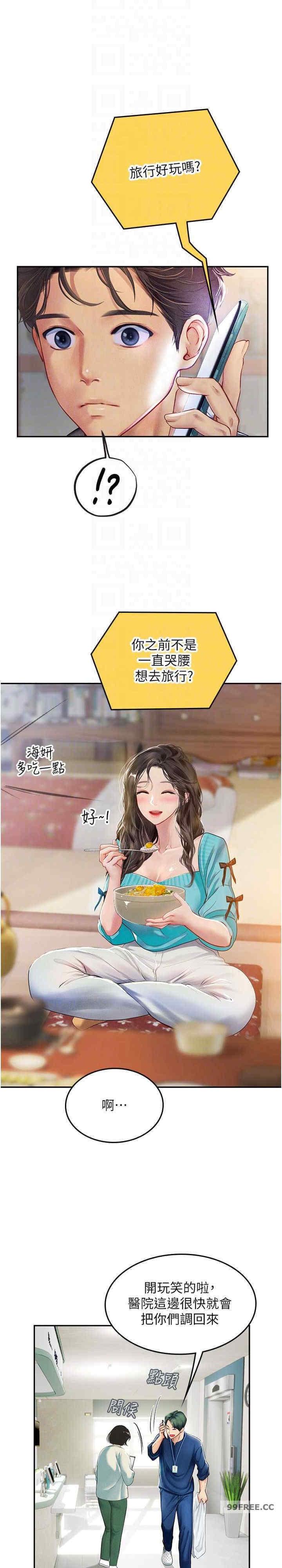 海女實習生，第84話-光浩哥要走了？，第 22 页