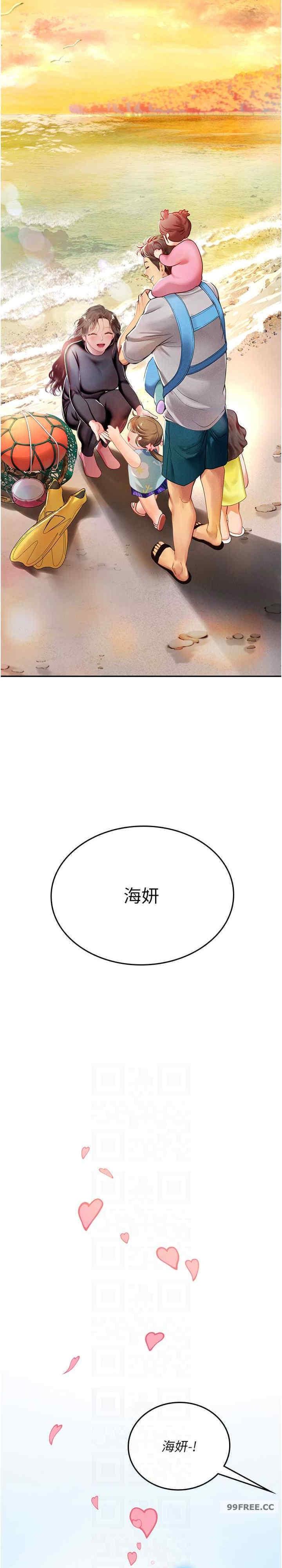 海女實習生，第84話-光浩哥要走了？，第 12 页