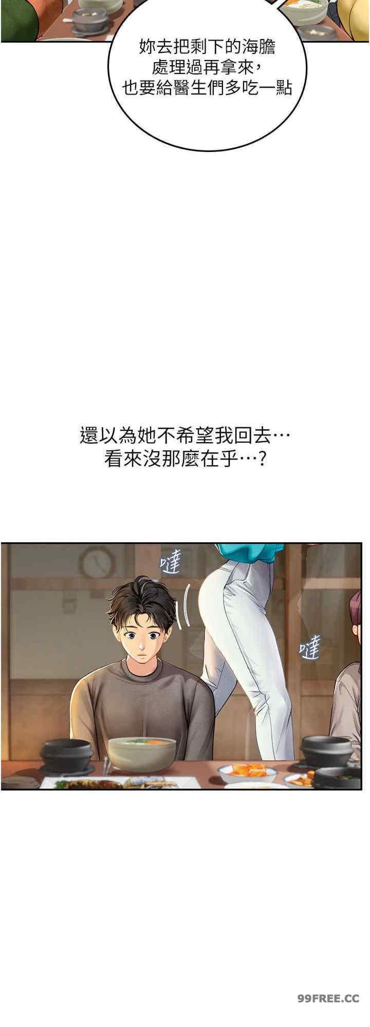 海女實習生，第85話-心痛的暫別，第 8 页