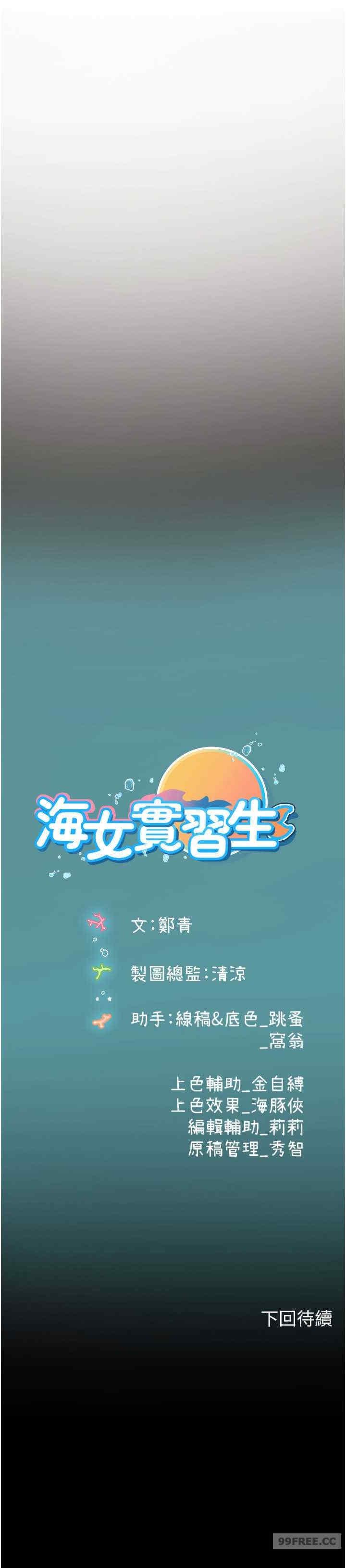 海女實習生，第85話-心痛的暫別，第 28 页