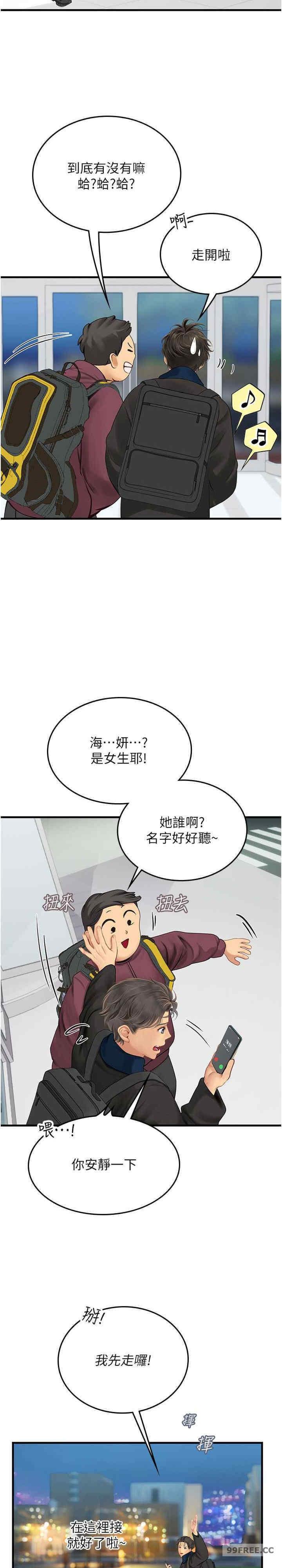 海女實習生，第86話-隔著黑絲吸吮蜜汁，第 11 页