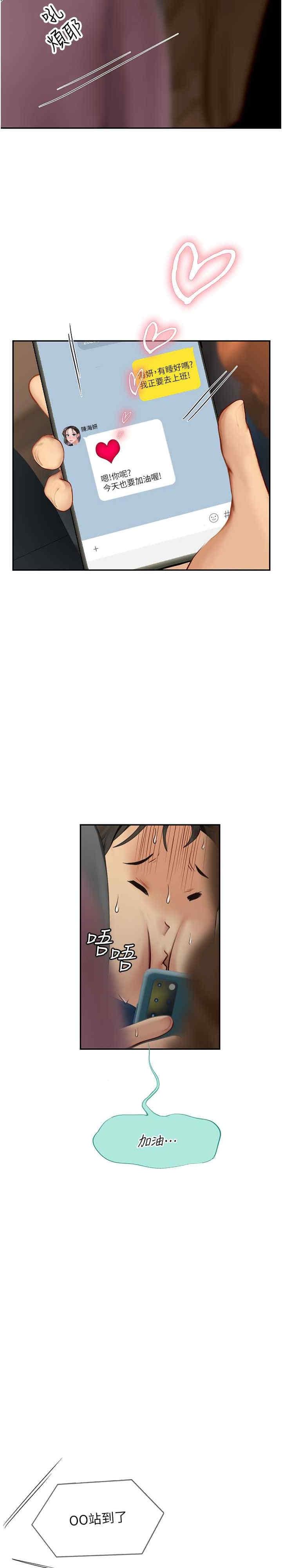 海女實習生，第86話-隔著黑絲吸吮蜜汁，第 3 页