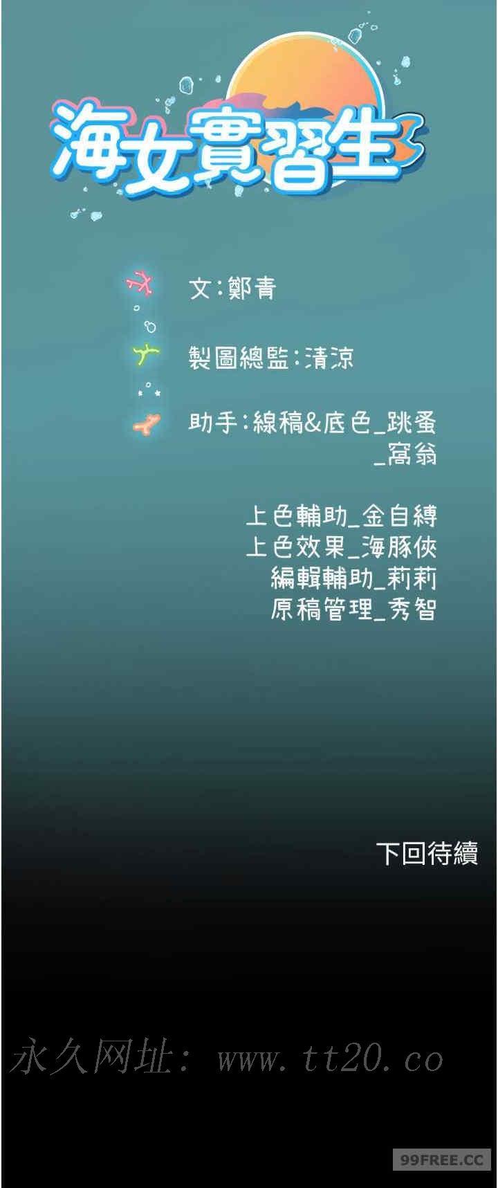海女實習生，第87話-淫水與尿液交織的失禁秀，第 28 页