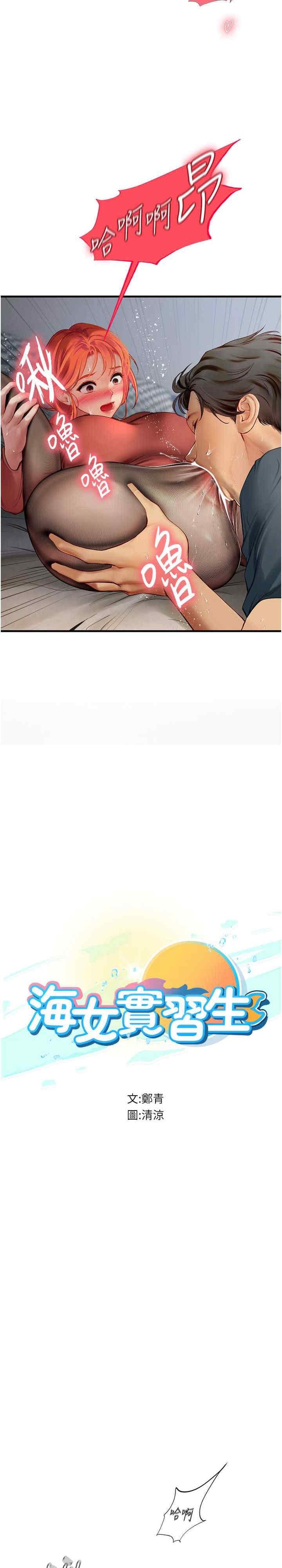 海女實習生，第87話-淫水與尿液交織的失禁秀，第 3 页