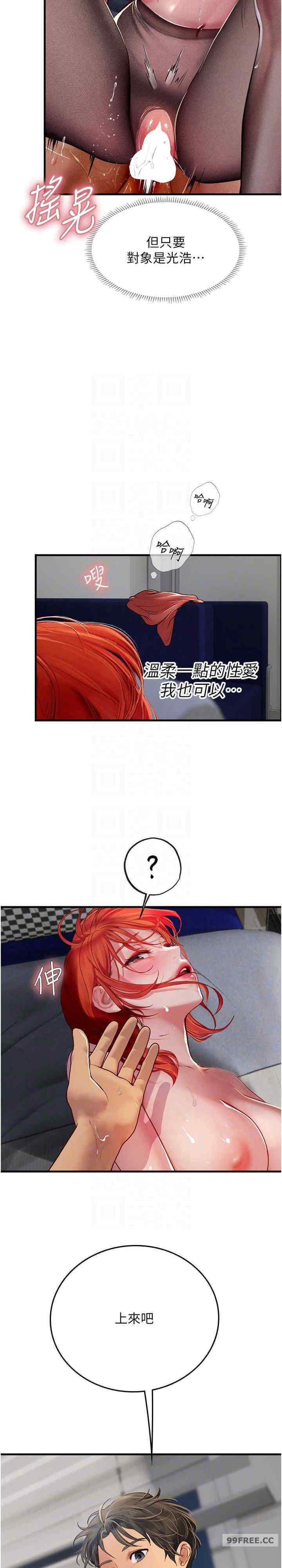 海女實習生，第87話-淫水與尿液交織的失禁秀，第 15 页