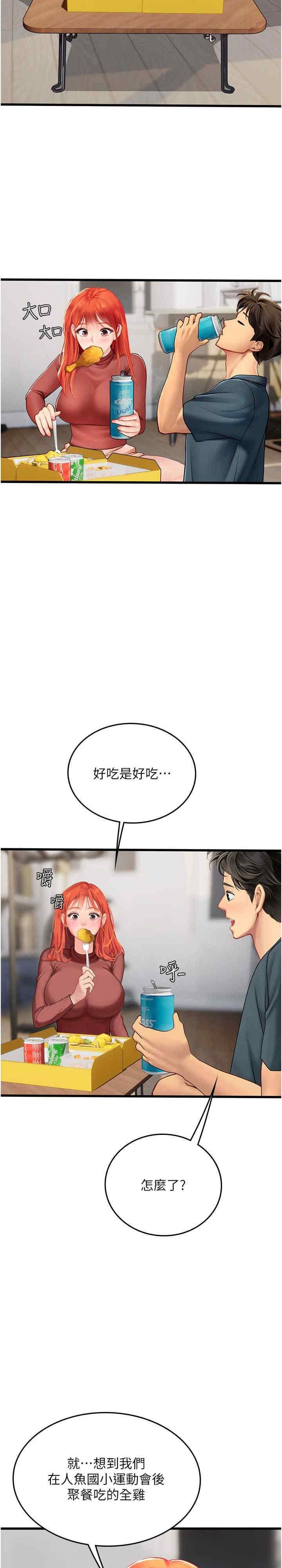 海女實習生，第88話-小村姑跨城追愛，第 5 页