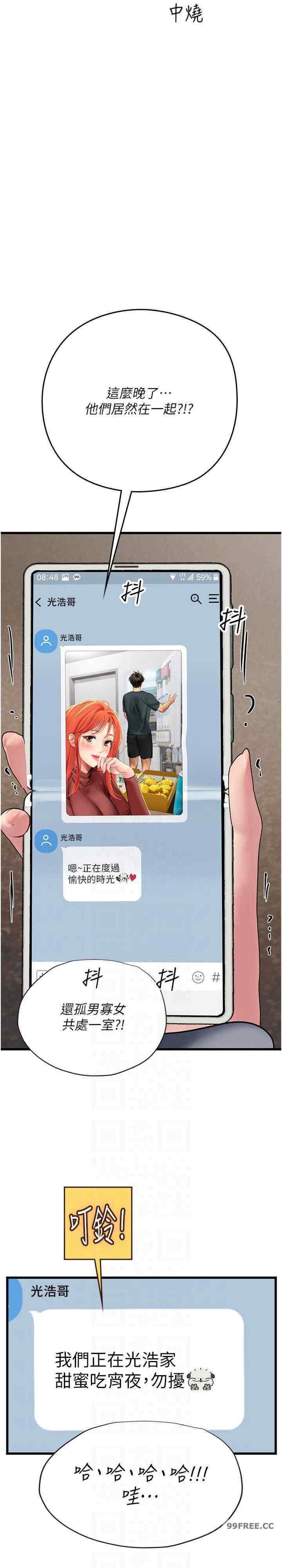 海女實習生，第88話-小村姑跨城追愛，第 12 页