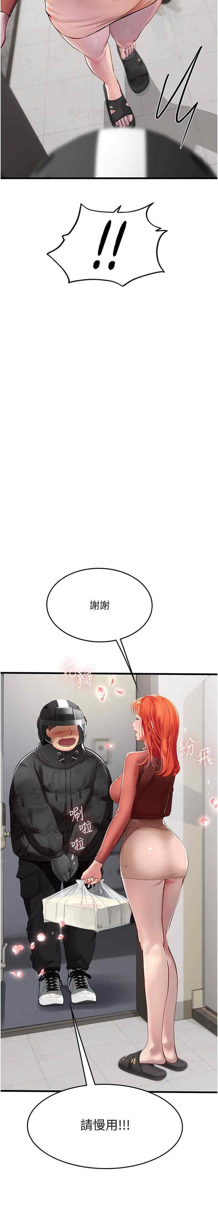 海女實習生，第88話-小村姑跨城追愛，第 3 页