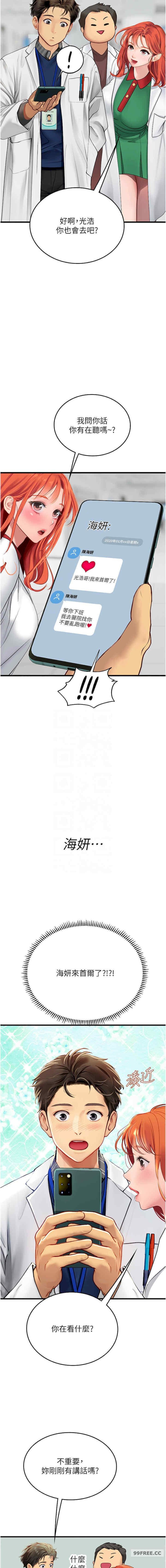 海女實習生，第89話-急不可耐的69式，第 5 页