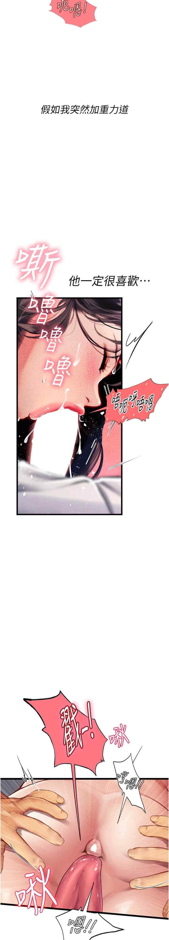 海女實習生，第90話-妳連屁眼都是香的，第 5 页