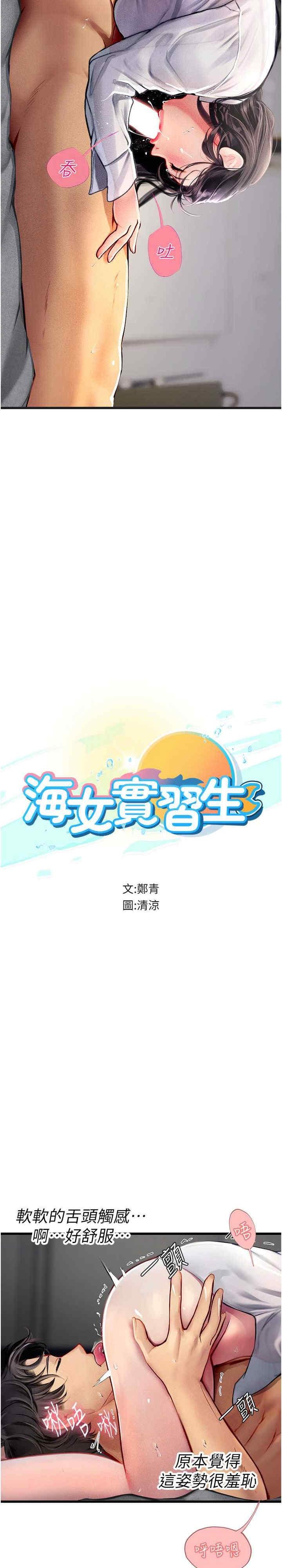 海女實習生，第90話-妳連屁眼都是香的，第 3 页