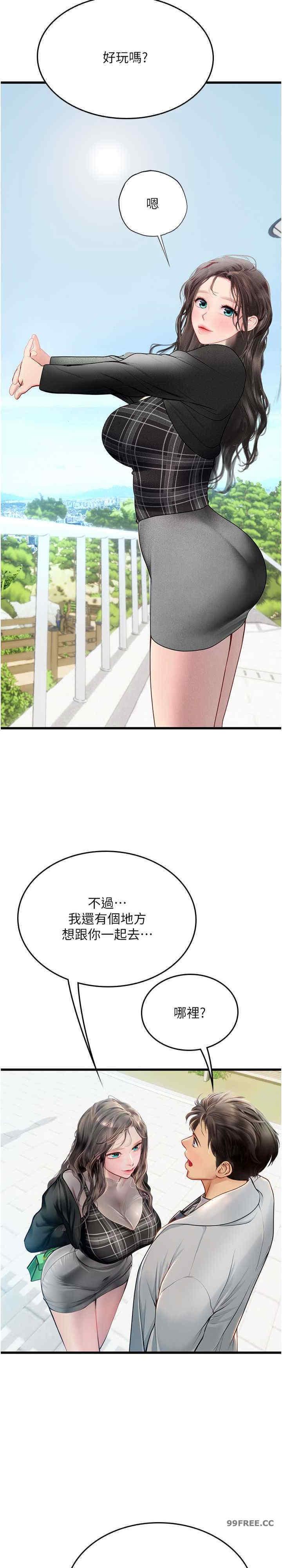 海女實習生，第91話-「色」香味俱全的約會，第 25 页