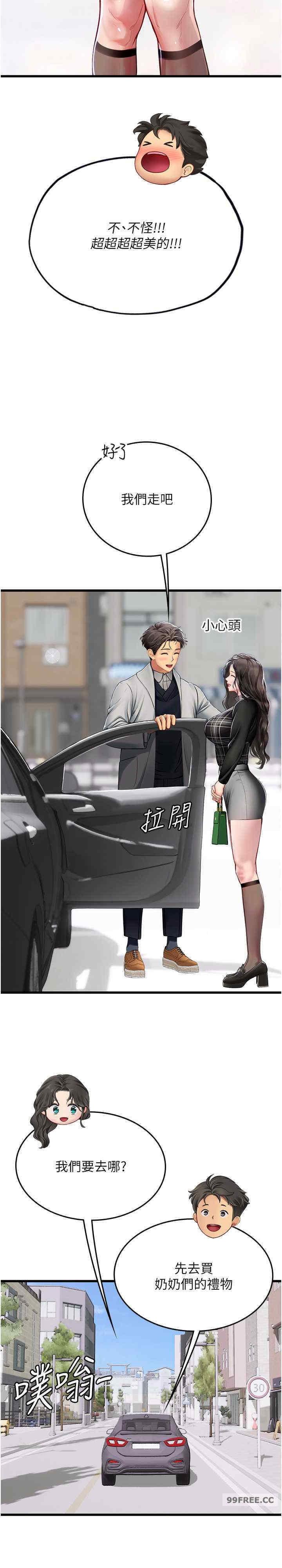 海女實習生，第91話-「色」香味俱全的約會，第 11 页