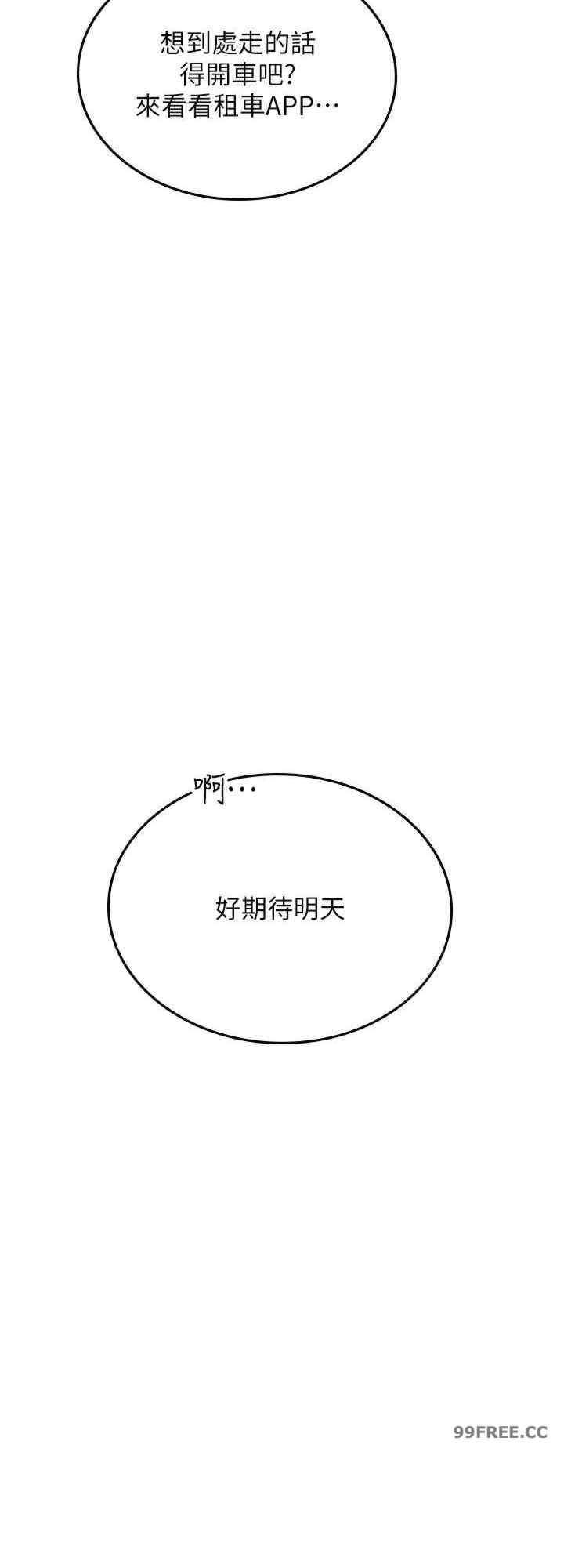 海女實習生，第91話-「色」香味俱全的約會，第 8 页