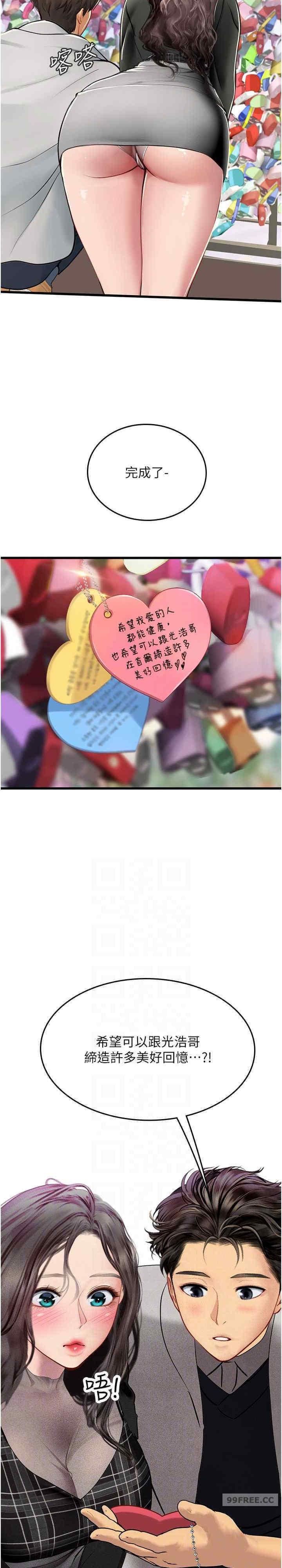 海女實習生，第91話-「色」香味俱全的約會，第 22 页