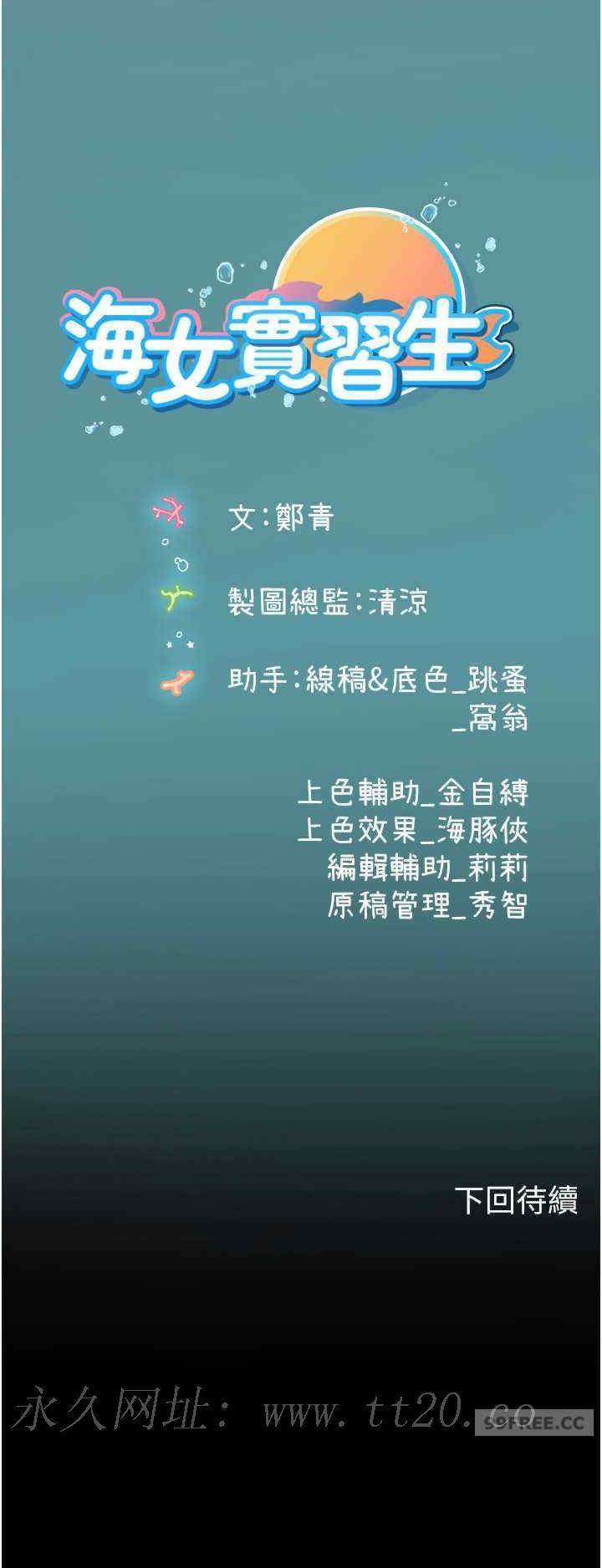 海女實習生，第91話-「色」香味俱全的約會，第 28 页
