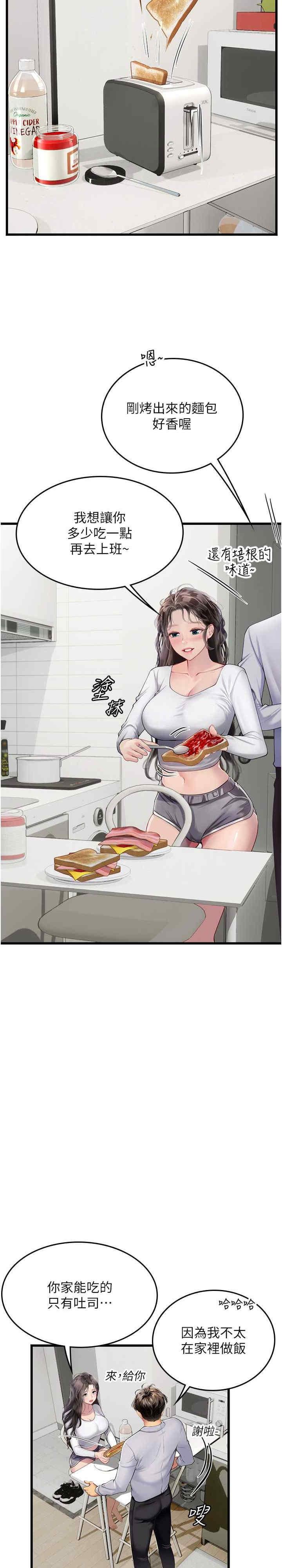 海女實習生，第91話-「色」香味俱全的約會，第 3 页