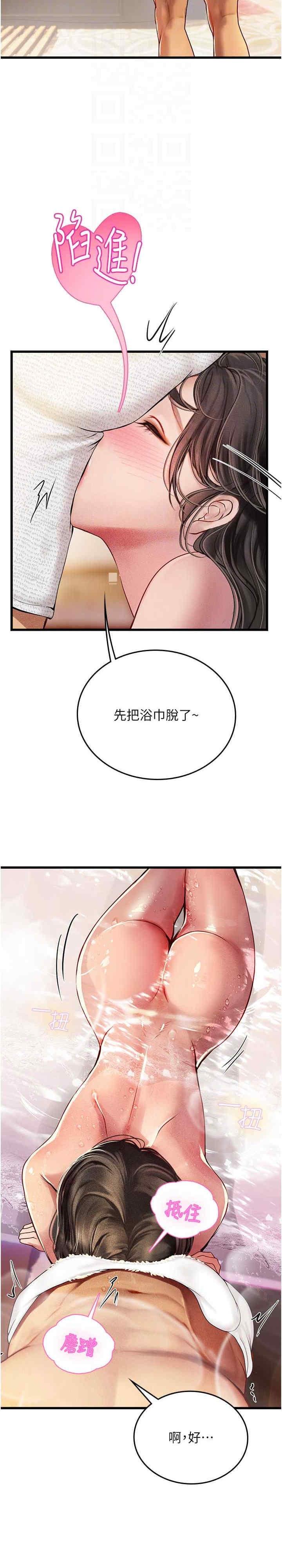 海女實習生，第92話-解鎖鮮嫩處女菊，第 5 页