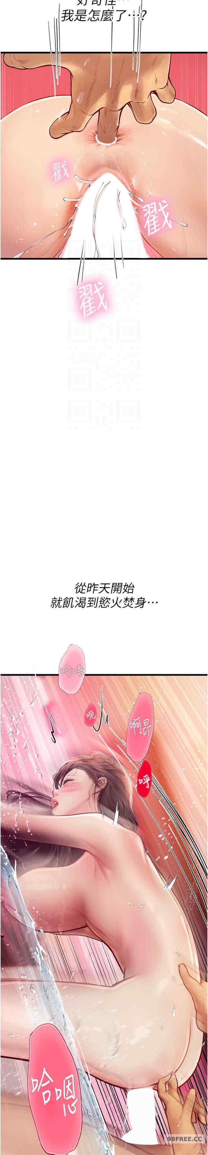 海女實習生，第92話-解鎖鮮嫩處女菊，第 21 页