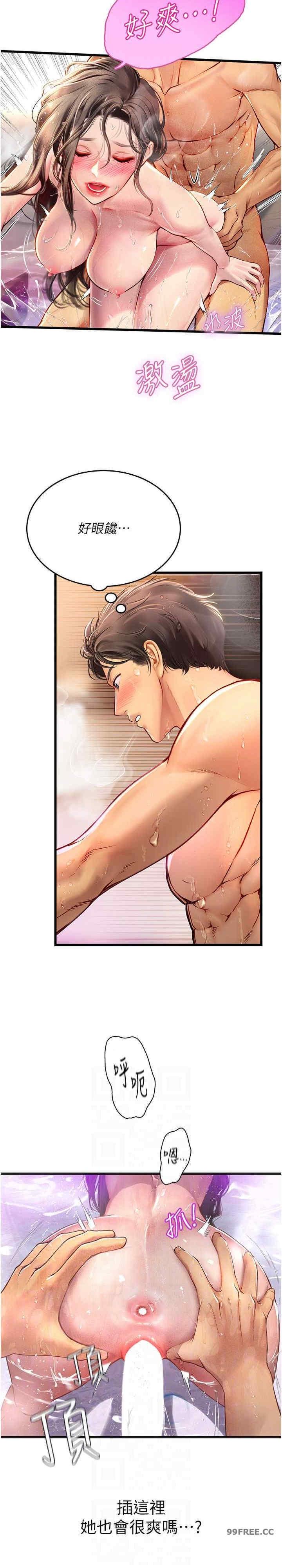 海女實習生，第92話-解鎖鮮嫩處女菊，第 15 页