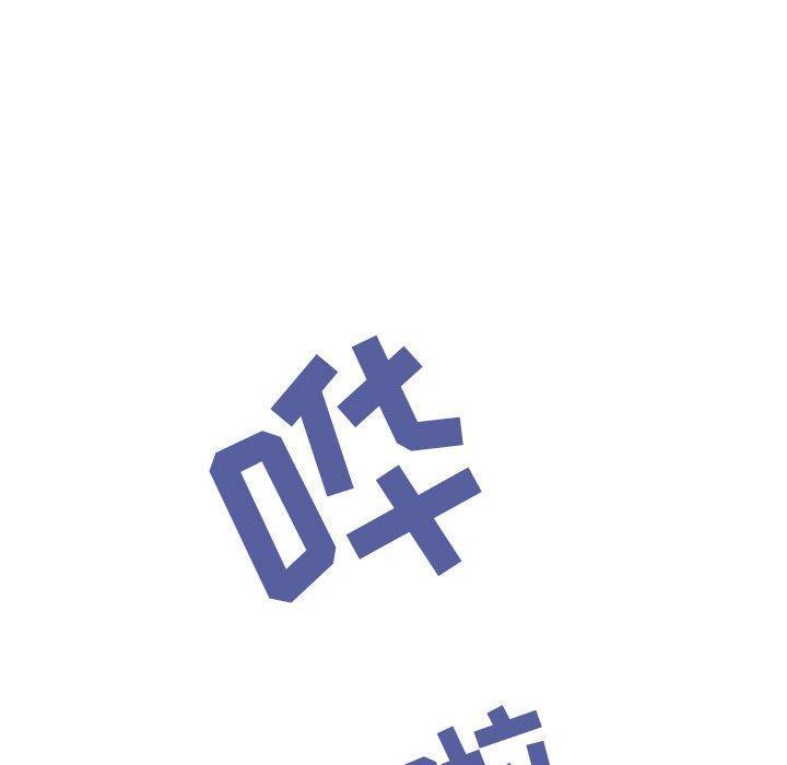 与上司的密约，第7话，第 97 页