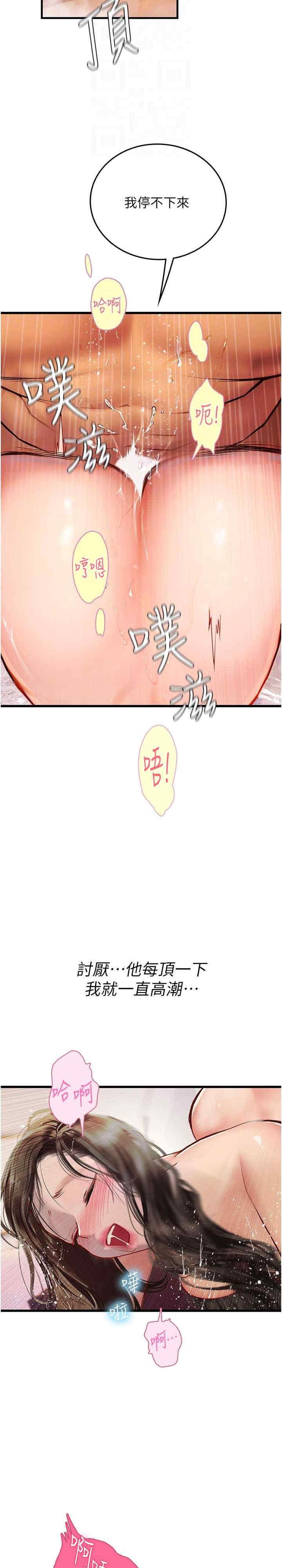 海女實習生，第93話-把精液灌滿妳的後庭，第 5 页