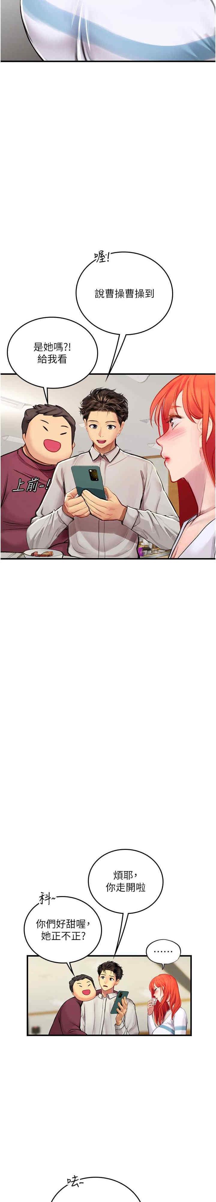 海女實習生，第94話-我比她更喜歡你!，第 5 页