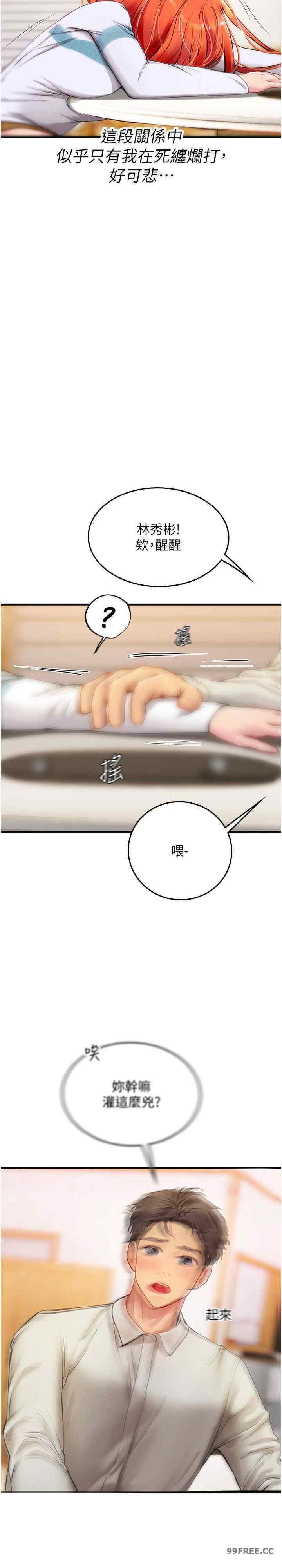 海女實習生，第94話-我比她更喜歡你!，第 11 页