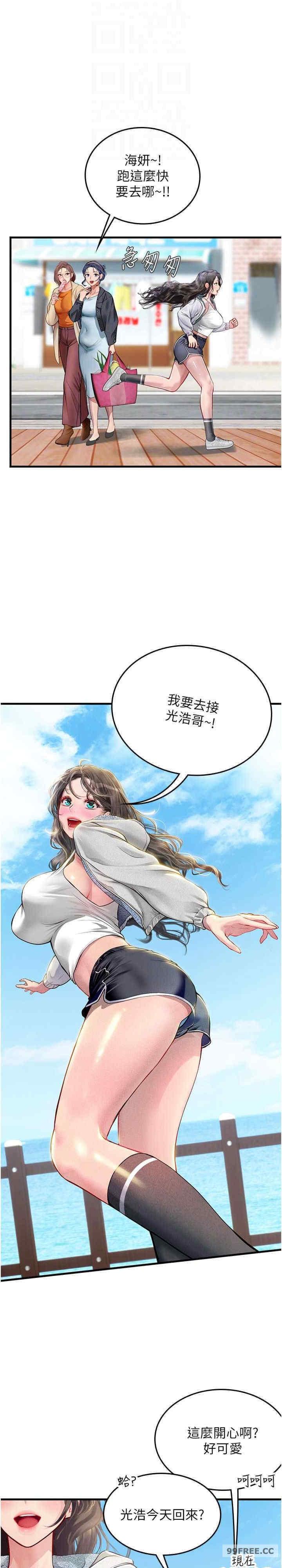 海女實習生，第94話-我比她更喜歡你!，第 21 页