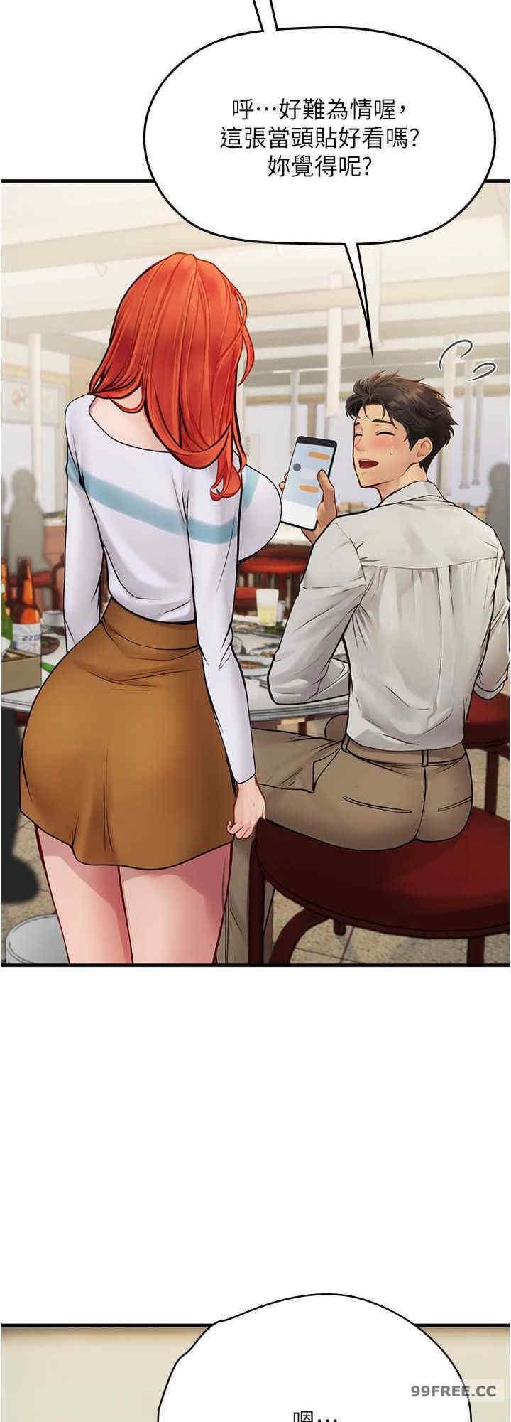 海女實習生，第94話-我比她更喜歡你!，第 8 页