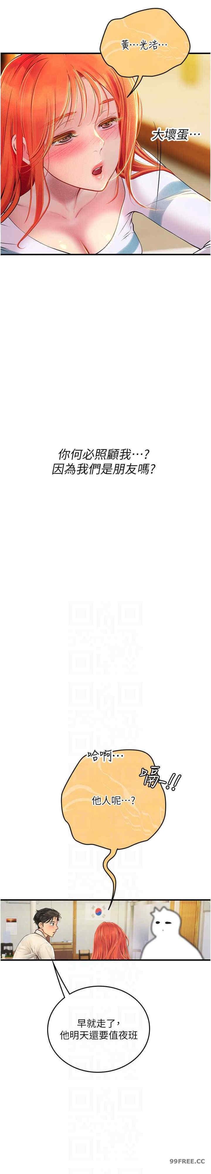 海女實習生，第94話-我比她更喜歡你!，第 12 页
