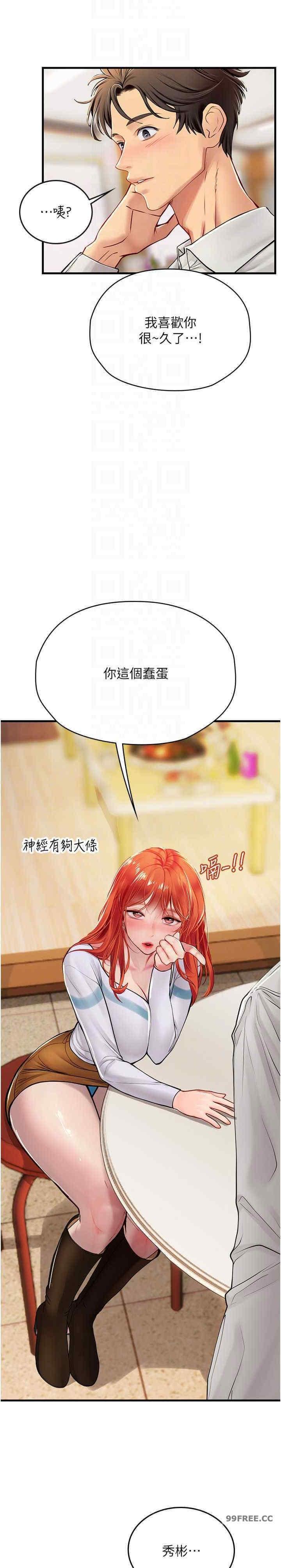 海女實習生，第94話-我比她更喜歡你!，第 15 页