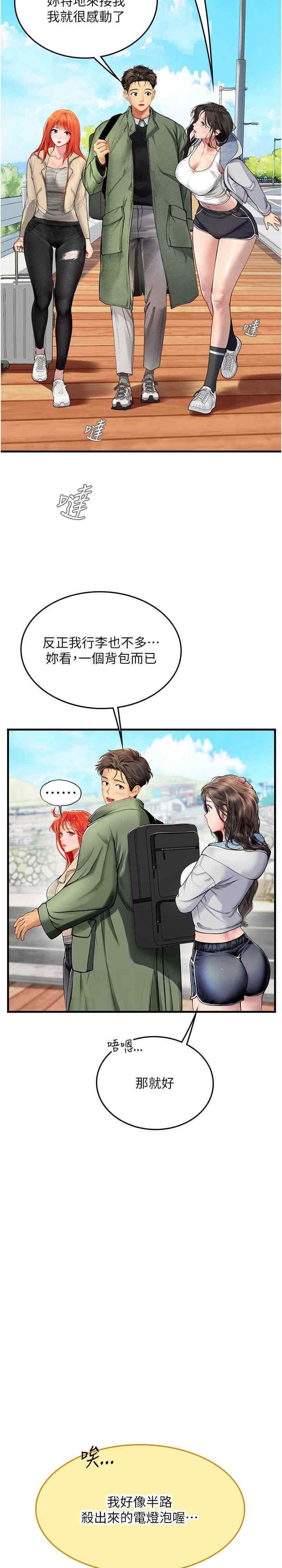 海女實習生，第95話-姐姐教妳怎麼勾引男人，第 5 页