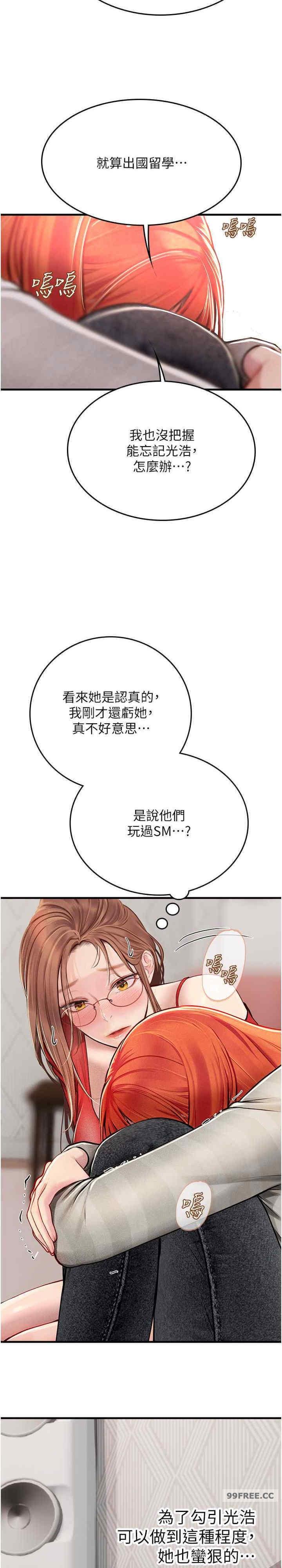 海女實習生，第95話-姐姐教妳怎麼勾引男人，第 25 页