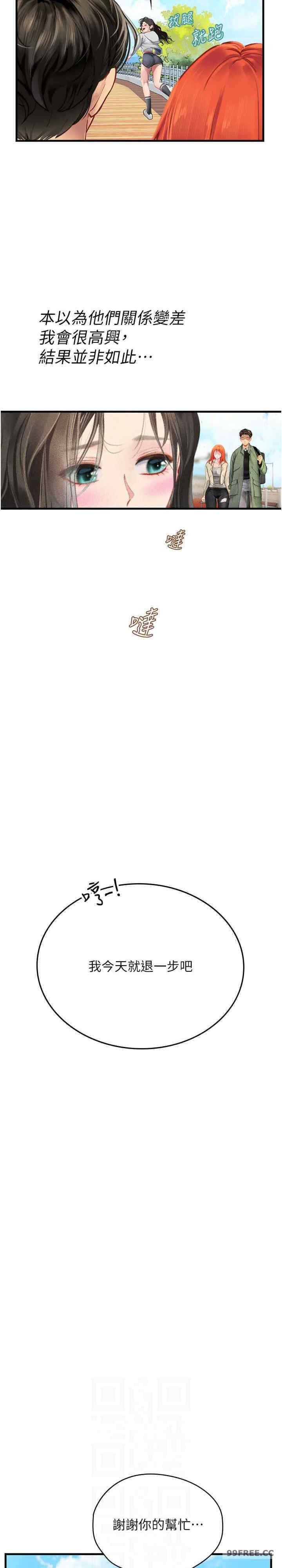 海女實習生，第95話-姐姐教妳怎麼勾引男人，第 11 页