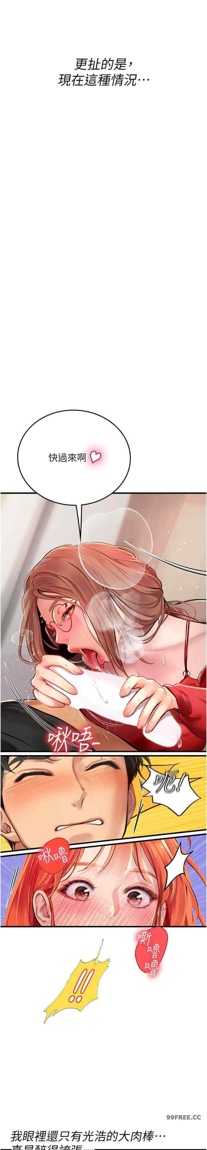 海女實習生，第96話-光浩的精液爭奪戰，第 11 页