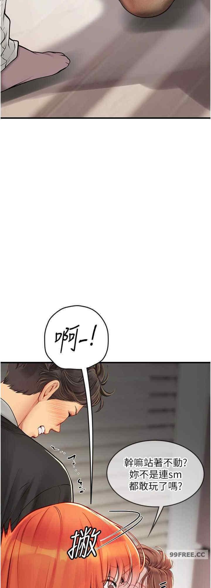 海女實習生，第96話-光浩的精液爭奪戰，第 8 页