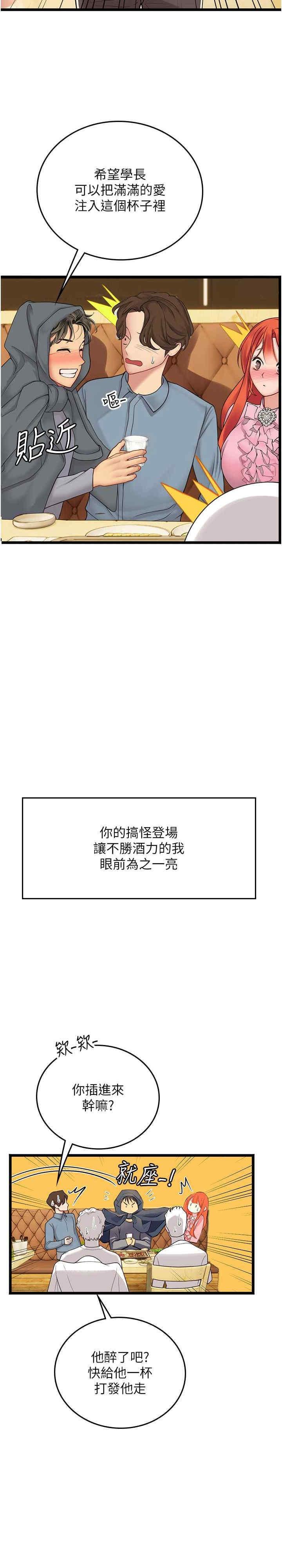 海女實習生，第99話-我會等你，第 5 页