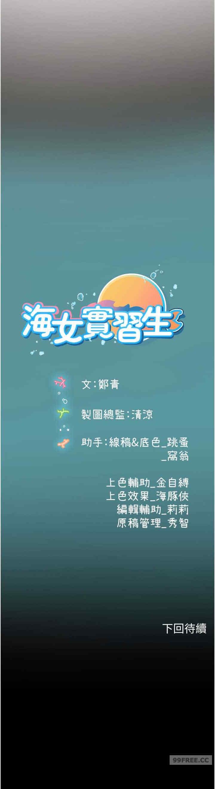 海女實習生，第99話-我會等你，第 28 页