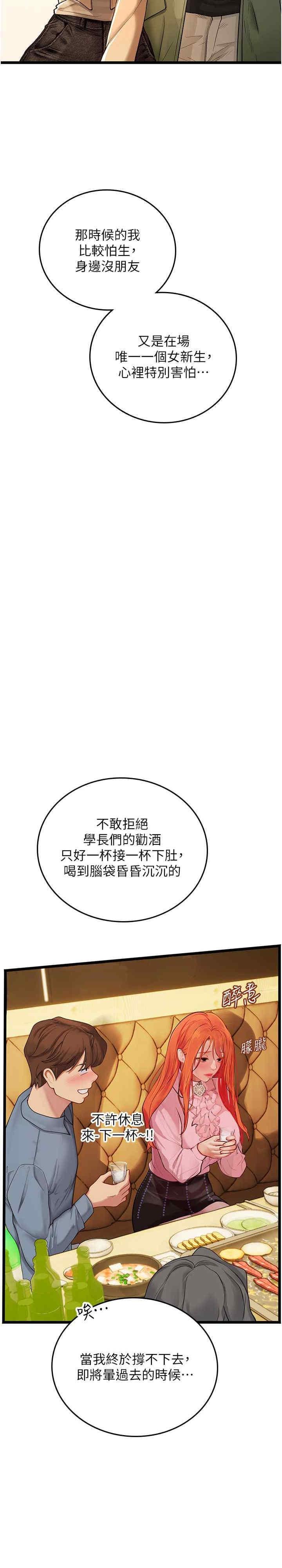 海女實習生，第99話-我會等你，第 3 页