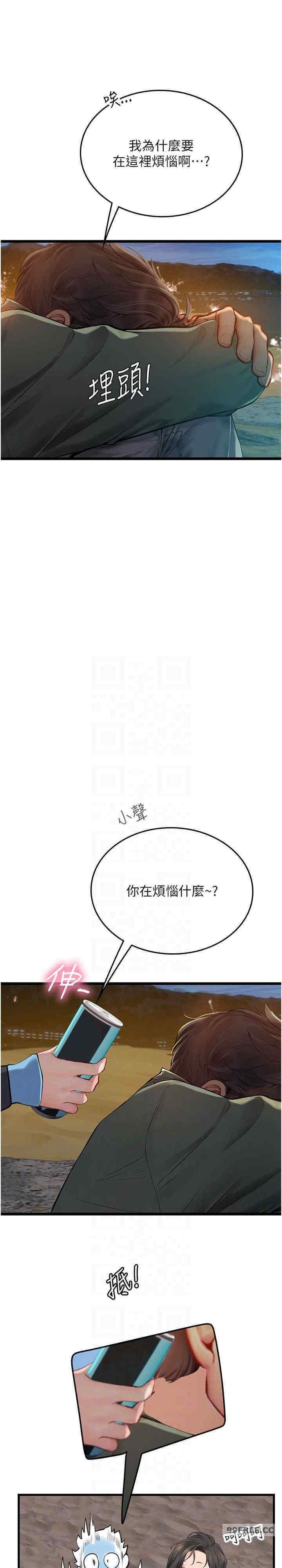 海女實習生，第99話-我會等你，第 15 页