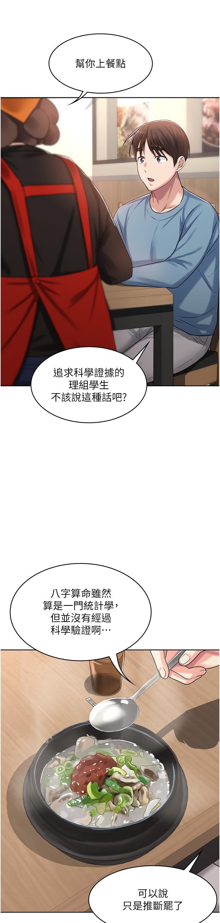 消災解餓，第1話-性感仙姑消災解「餓」，第 44 页
