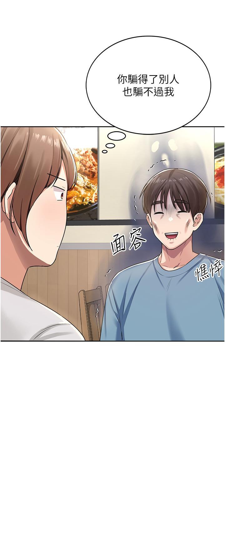 消災解餓，第1話-性感仙姑消災解「餓」，第 40 页
