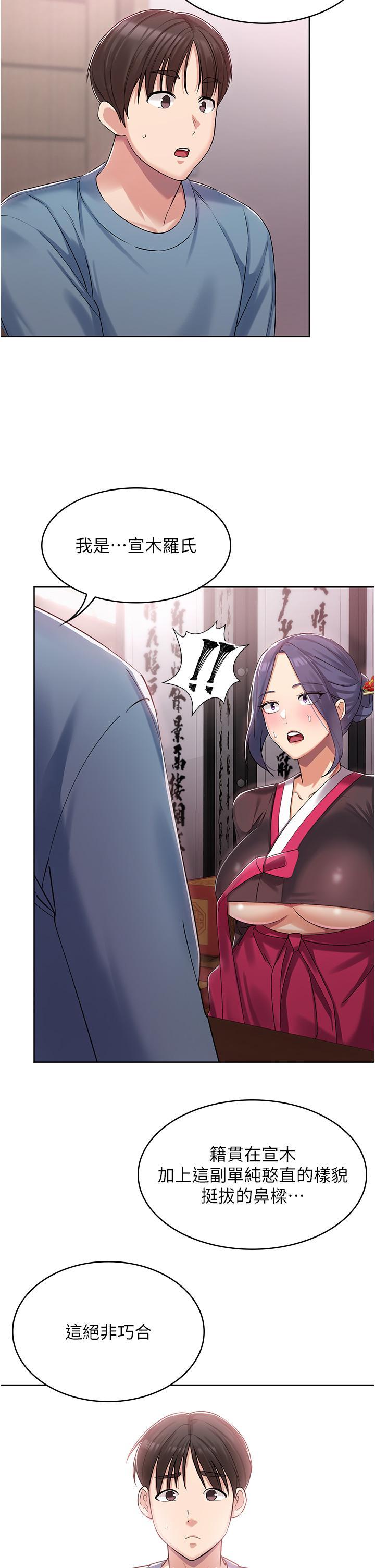 消災解餓，第1話-性感仙姑消災解「餓」，第 52 页