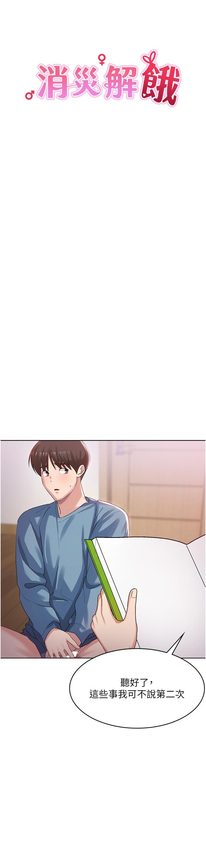 消災解餓，第2話-人家這裡最敏感惹♥，第 12 页