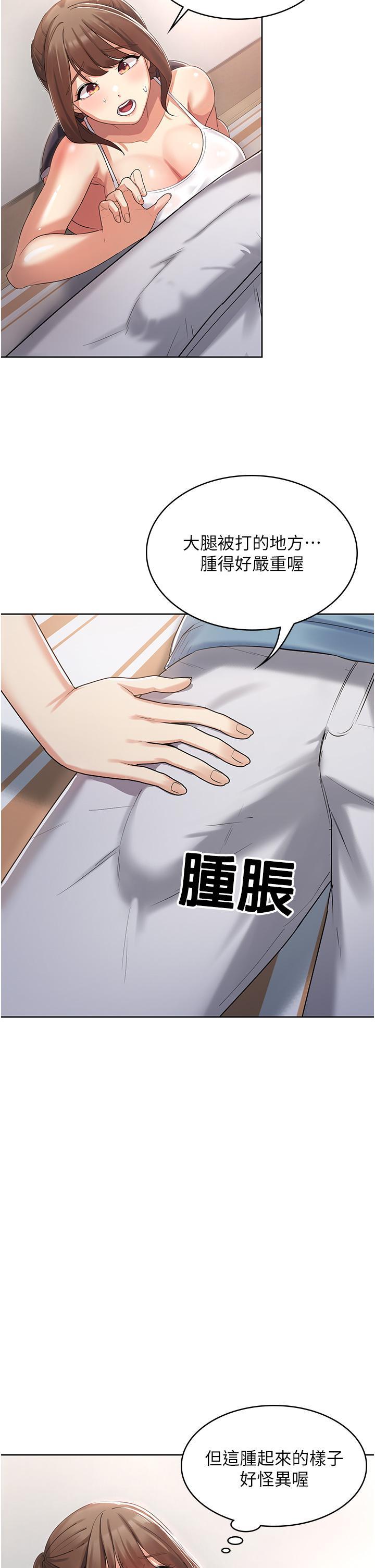 消災解餓，第2話-人家這裡最敏感惹♥，第 52 页