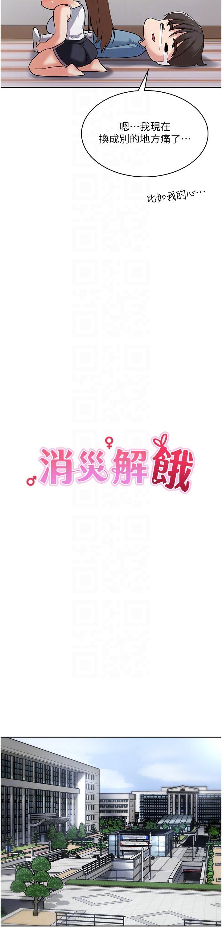 消災解餓，第3話-霸王色陽氣的力量，第 22 页