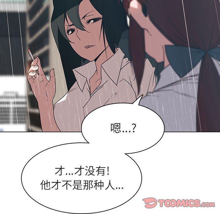 与上司的密约，第8话，第 111 页