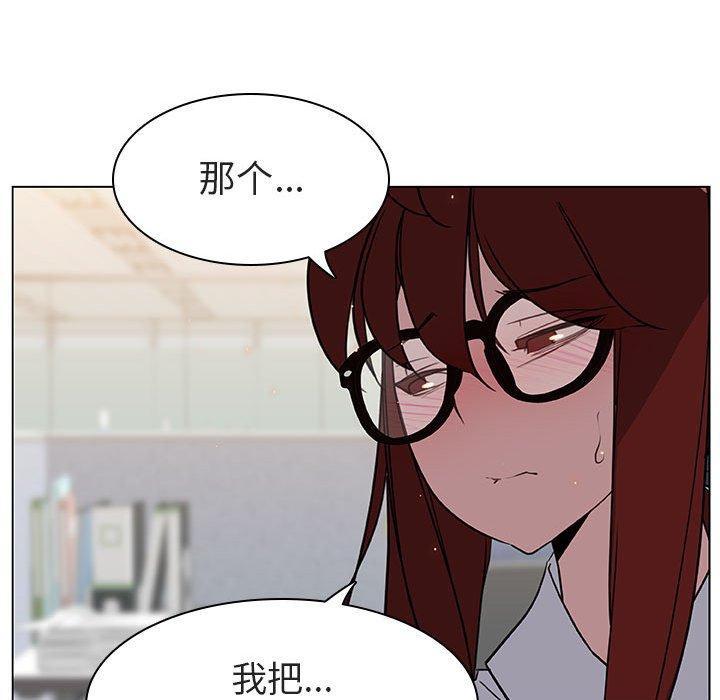 与上司的密约，第8话，第 11 页